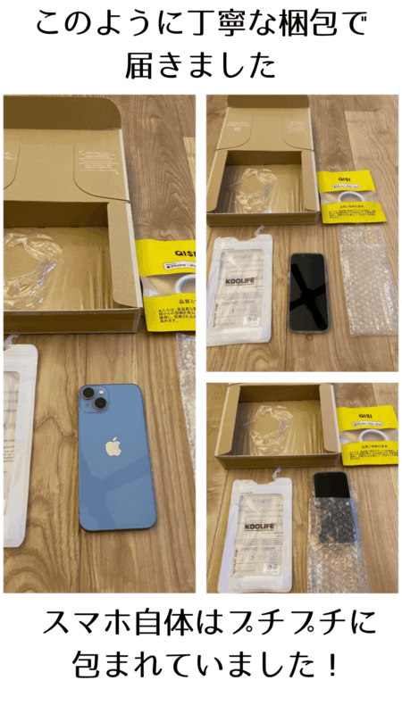 バックマーケットから届いて開封