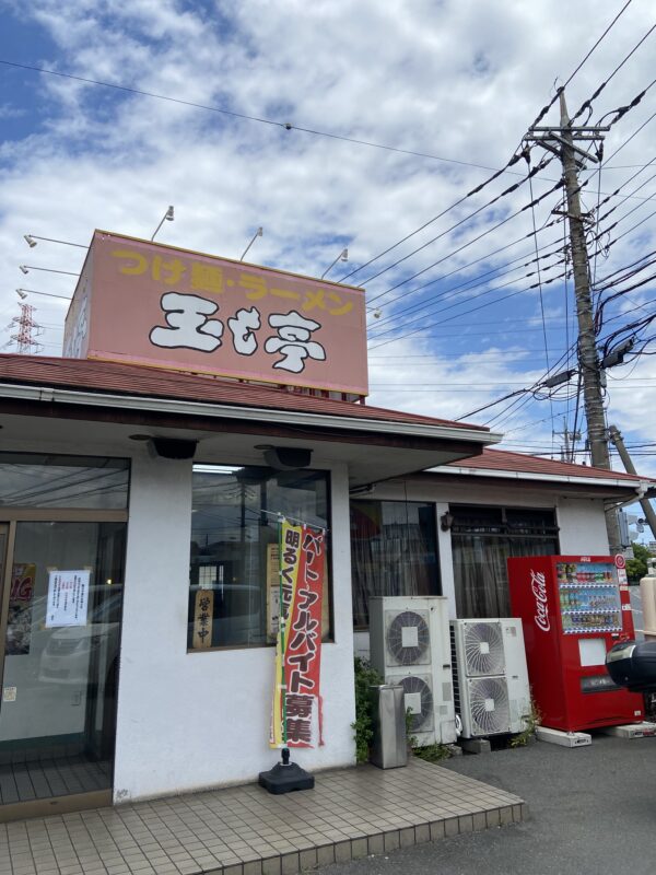 さいたま市玉も亭