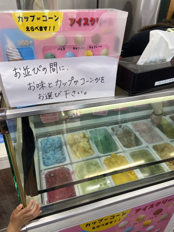 アイスクリーム14種類1個350円