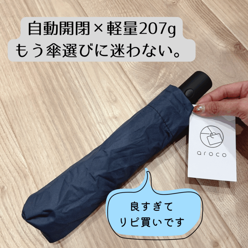自動開閉の軽量の晴雨兼用折りたたみ傘