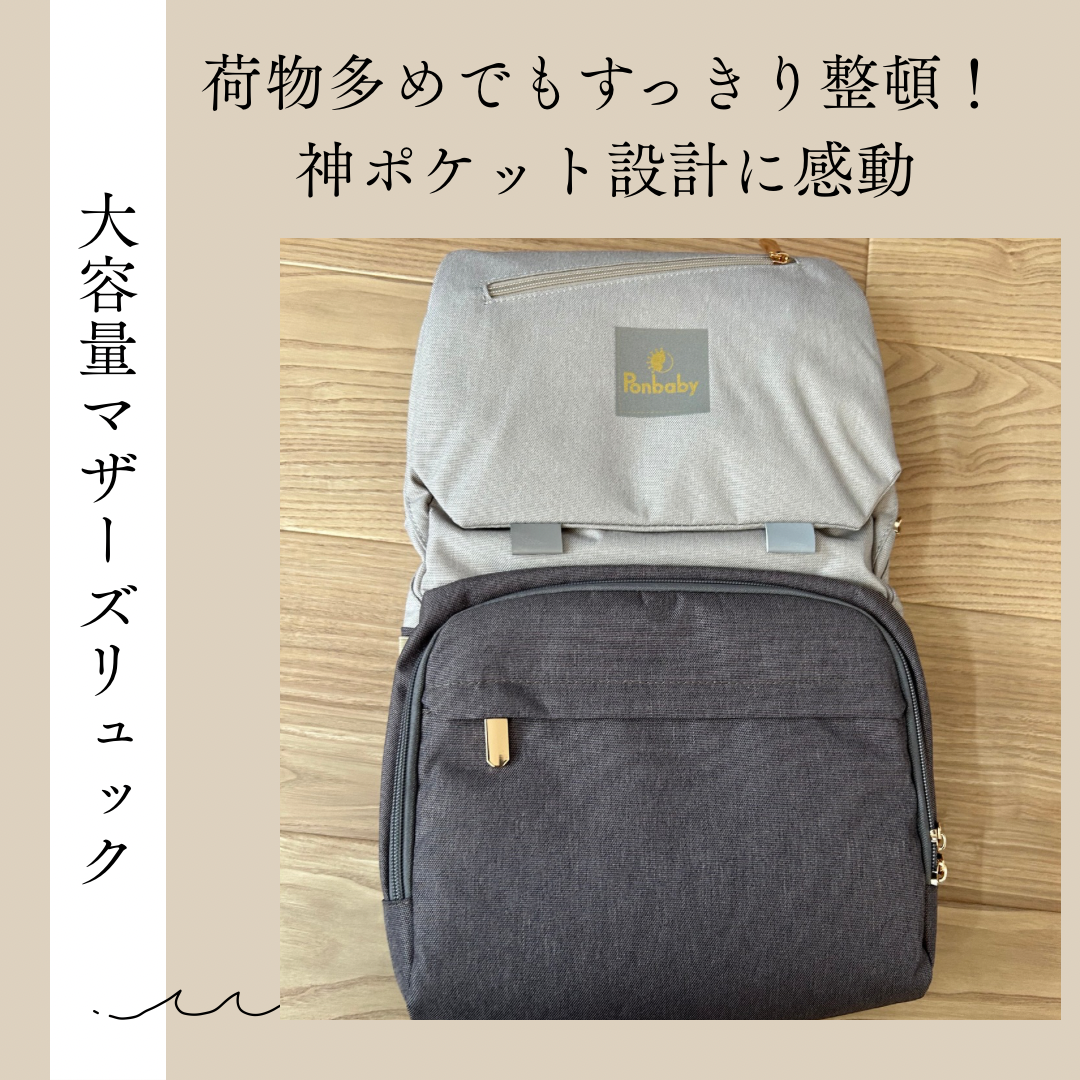 ponbabyのマザーズリュック