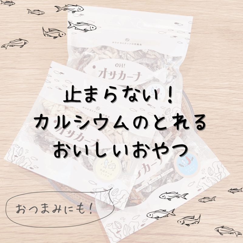 オサカーナ3種セット