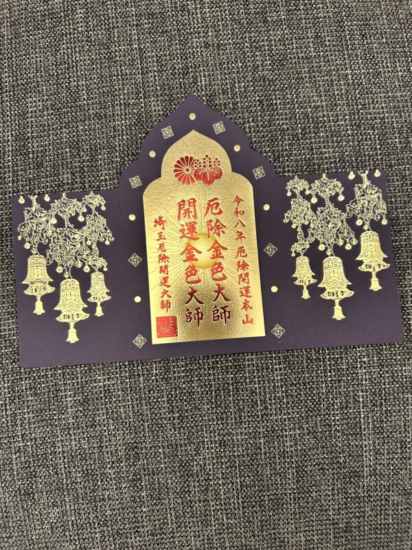 5000円の祈願料でもらえた龍泉寺の特別御朱印